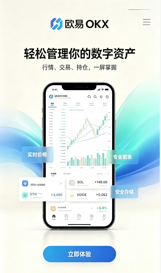 欧交易所APP官方网站新手交易入门指南